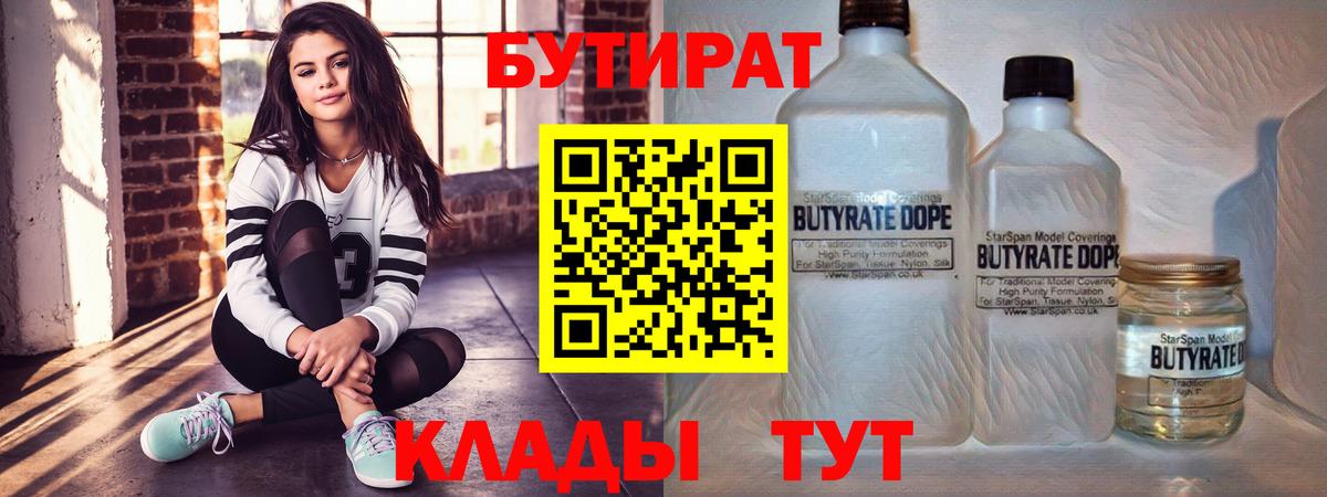БУТИРАТ оксана Котельники