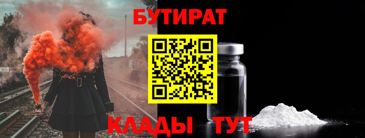 БУТИРАТ 1.4BDO  Вход с VPN  Котельники 