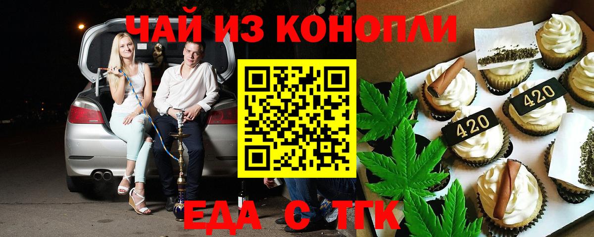 Котельники  Печенье с ТГК марихуана  Вход с VPN 