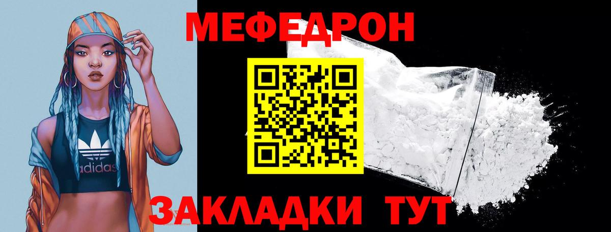 Меф мяу мяу мука Котельники