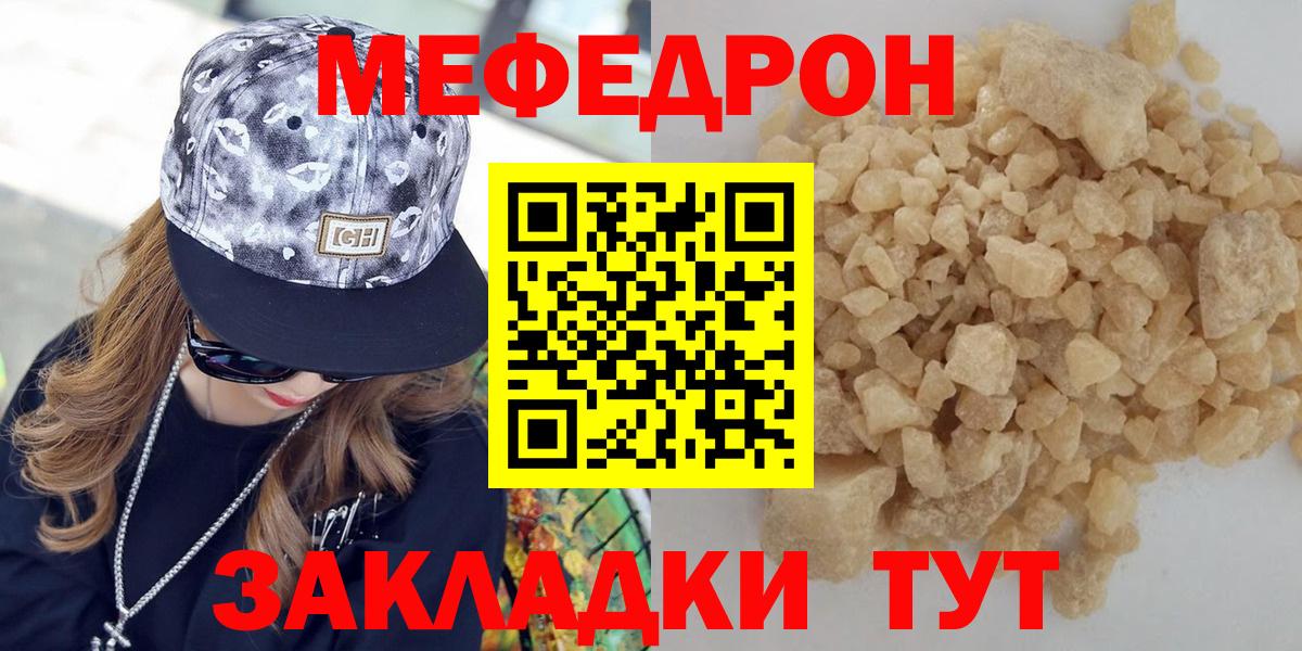 МЕФ  МЕФ mephedrone  Вход с VPN  Котельники  Мефедрон  МЯУ-МЯУ мяу мяу 