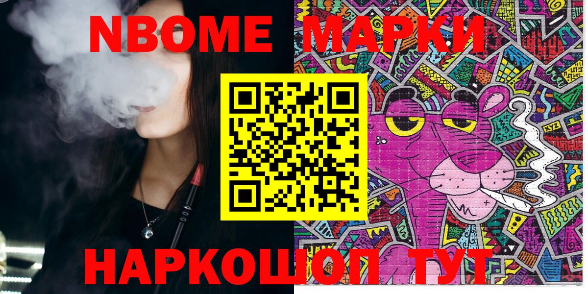 Наркотические марки  Марки N-bome 1,8мг  Вход с VPN  Котельники 